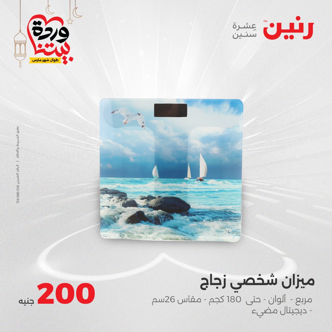 raneen offers from 16mar to 16mar 2025 عروض رنين من 16 مارس حتى 16 مارس 2025 صفحة رقم 38